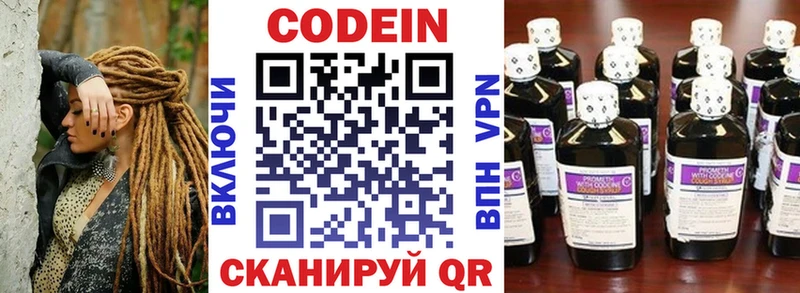 Кодеин Purple Drank закладка omg онион Дно